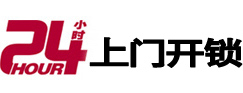 嵊泗24小时上门开锁公司